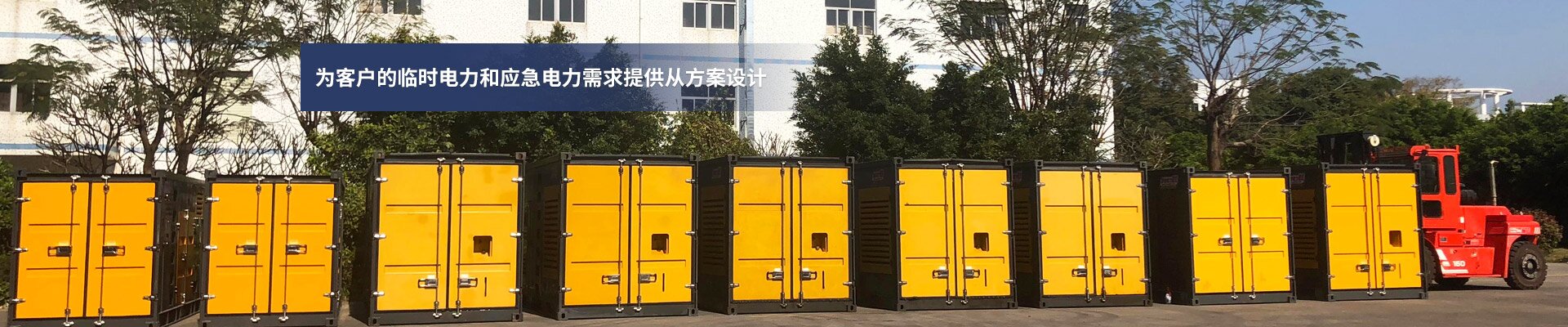 長沙浙動機(jī)械設(shè)備租賃有限公司_靜音發(fā)電機(jī)租賃|電纜租賃租賃|變壓器租賃|UPS租賃