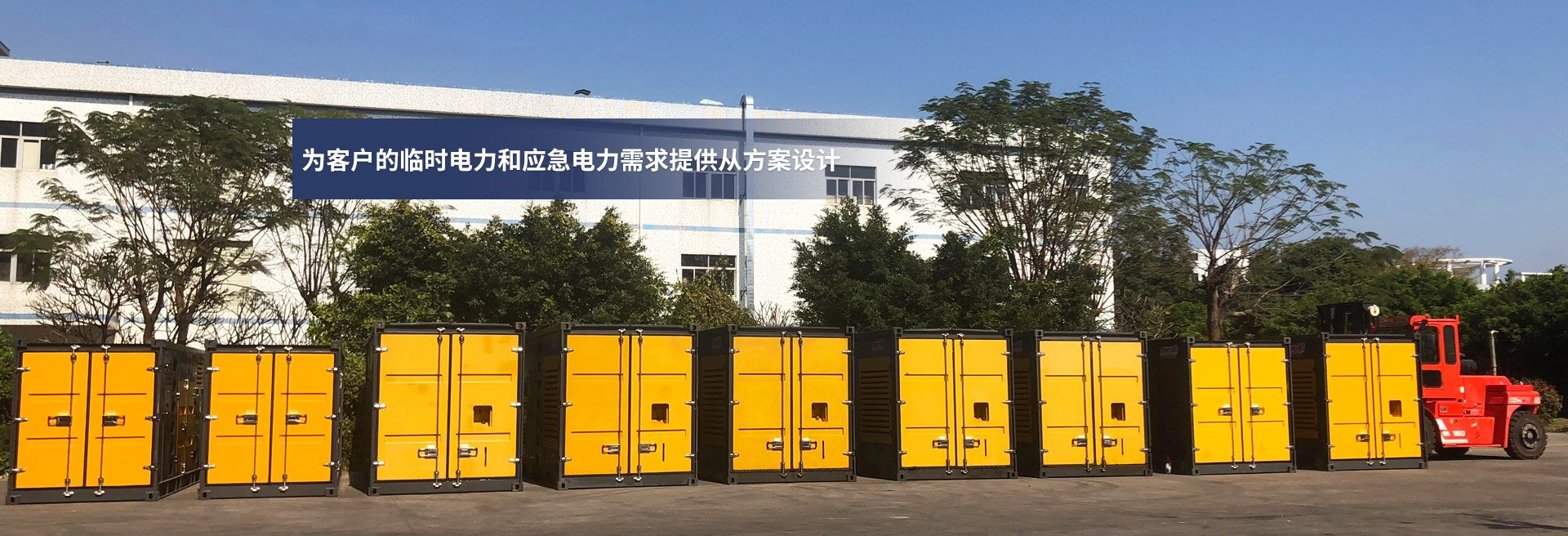 長(zhǎng)沙浙動(dòng)機(jī)械設(shè)備租賃有限公司_靜音發(fā)電機(jī)租賃|電纜租賃租賃|變壓器租賃|UPS租賃