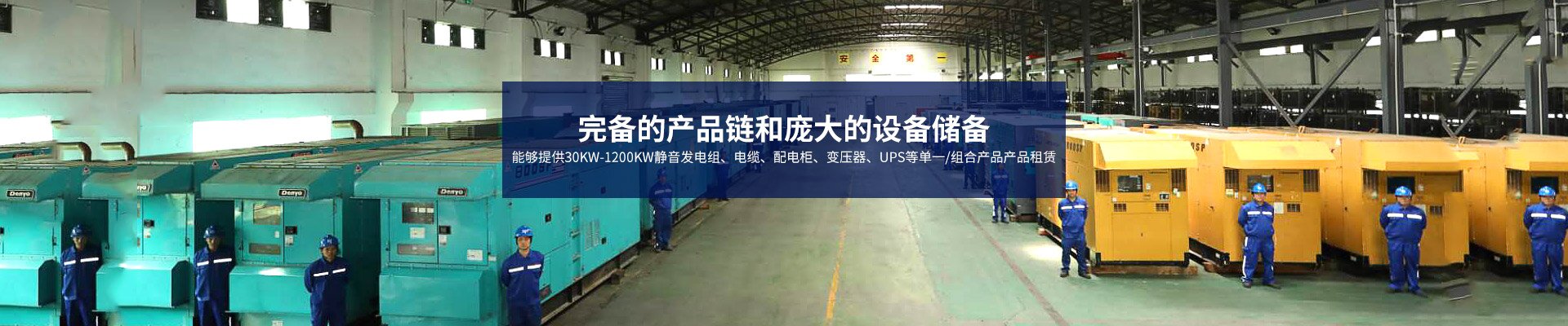 長沙浙動機(jī)械設(shè)備租賃有限公司_靜音發(fā)電機(jī)租賃|電纜租賃租賃|變壓器租賃|UPS租賃