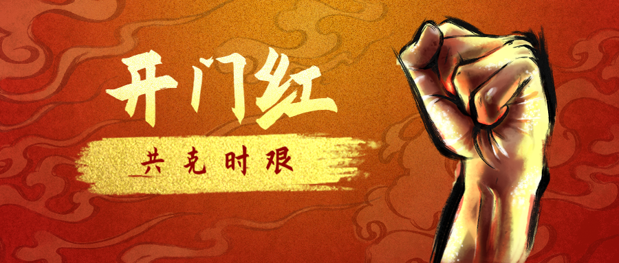 公司經(jīng)營承接實現(xiàn)開門紅！