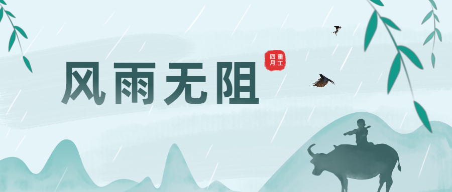 清明時節(jié)雨紛紛，大干生產(chǎn)不暫停！
