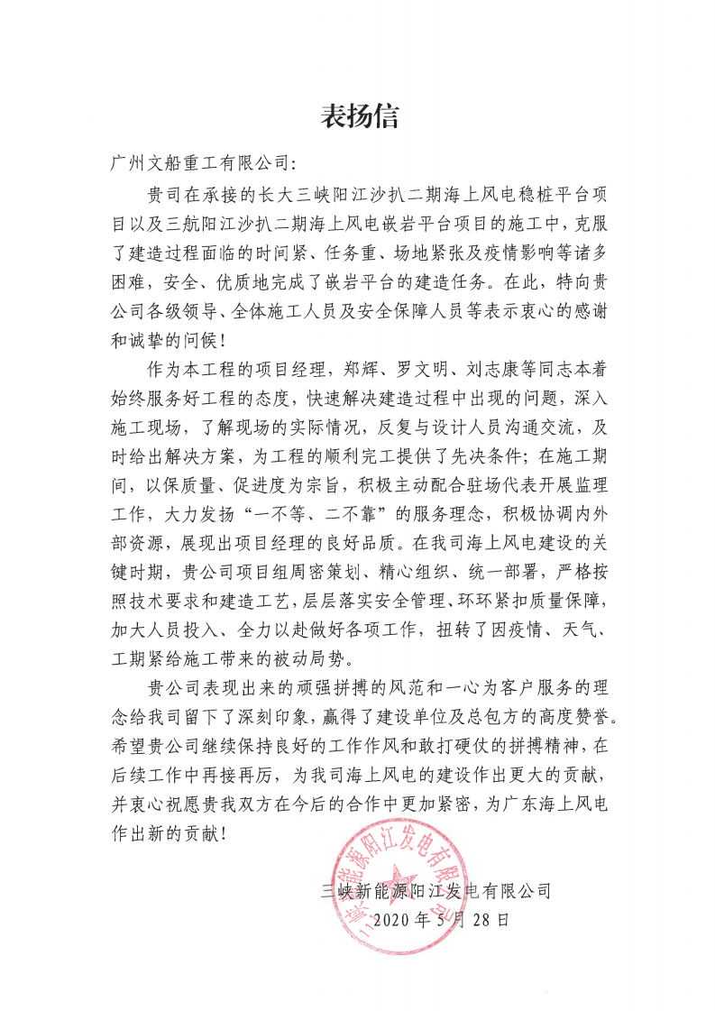 表揚(yáng)信png_Page1.png