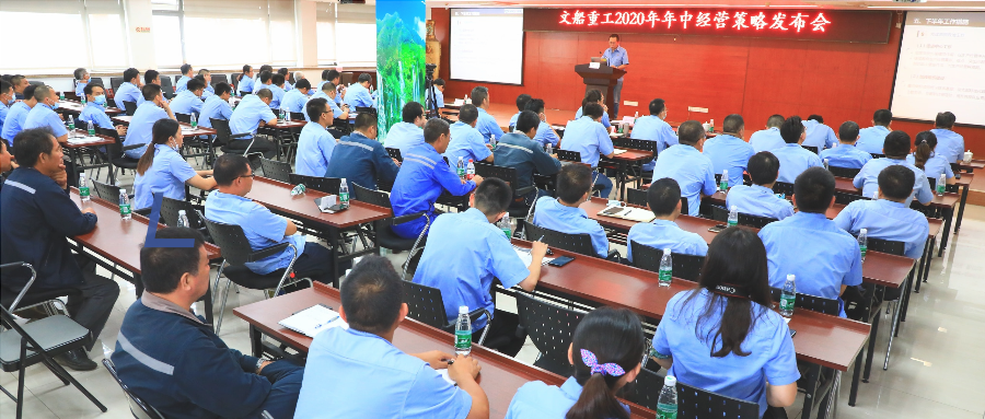 公司召開2020年年中經(jīng)營策略發(fā)布會