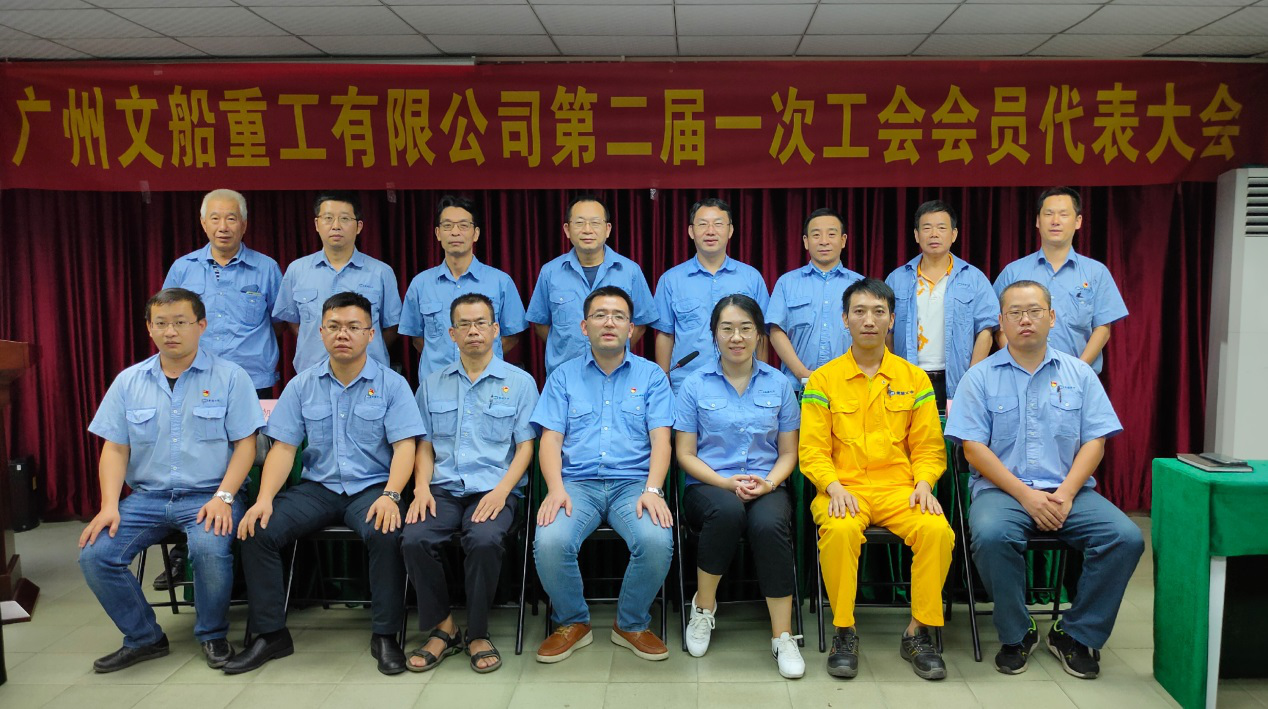 公司召開第二屆一次工會(huì)會(huì)員代表大會(huì)