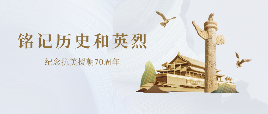 追憶革命歲月 激揚(yáng)青春生命 ——重工團(tuán)總支開展愛國電影《金剛川》觀影活動(dòng)