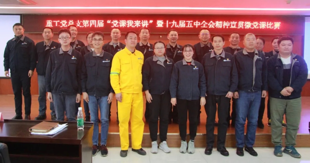 公司開展第四屆“黨課我來講”暨十九屆五中全會精神宣貫微黨課比賽