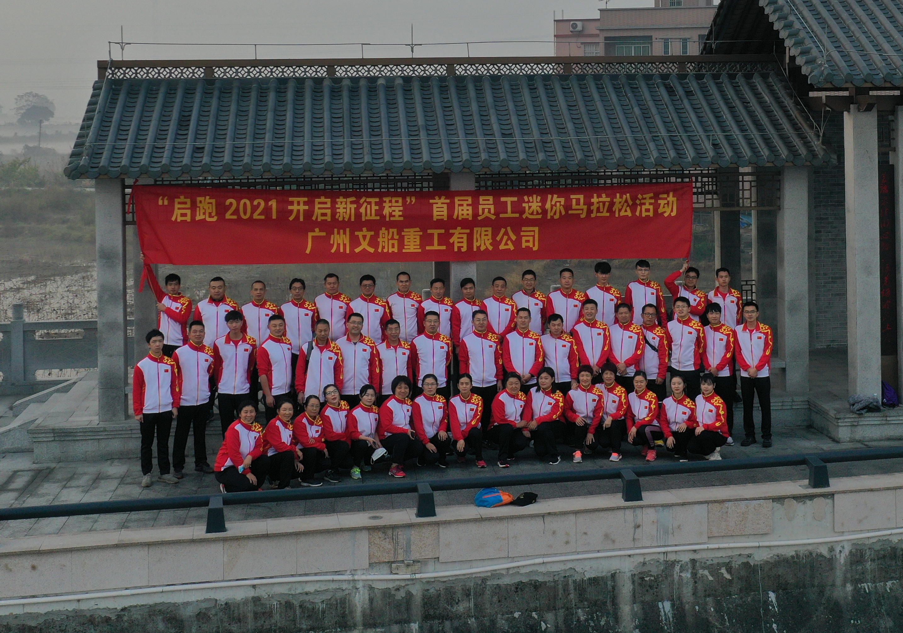 啟跑2021 開啟新征程