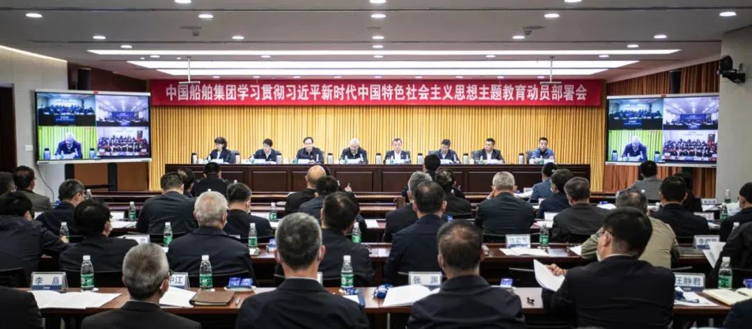 中國船舶集團(tuán)、中船黃埔文沖召開學(xué)習(xí)貫徹習(xí)近平新時代中國特色社會主義思想主題教育動員部署會