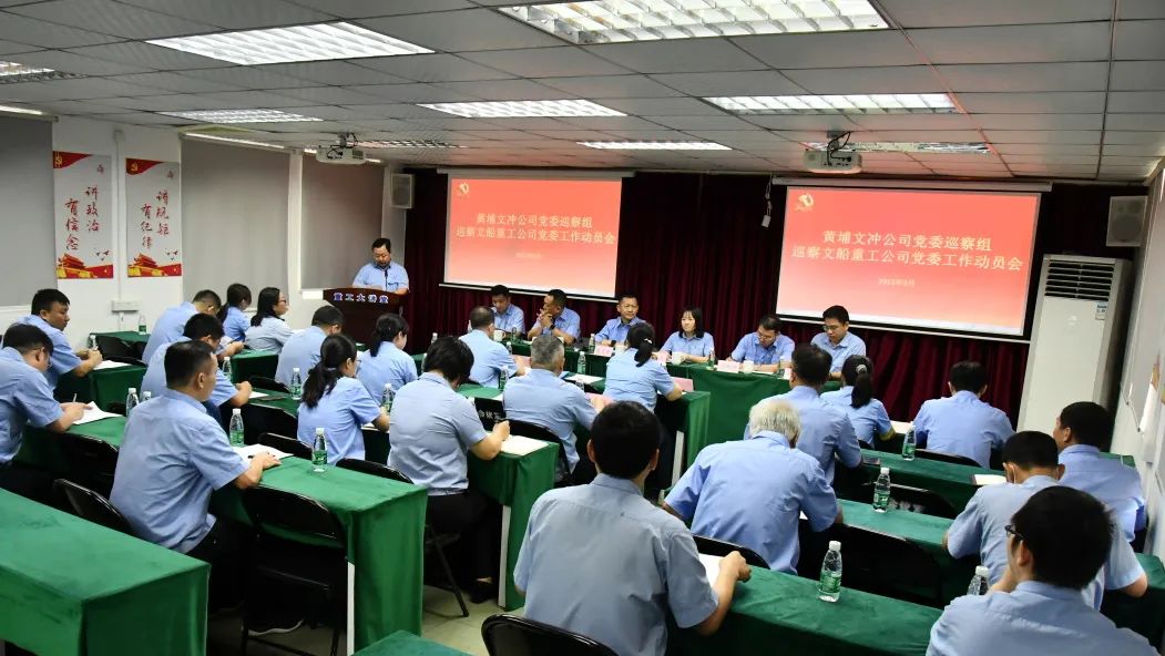 公司召開巡察工作動員會