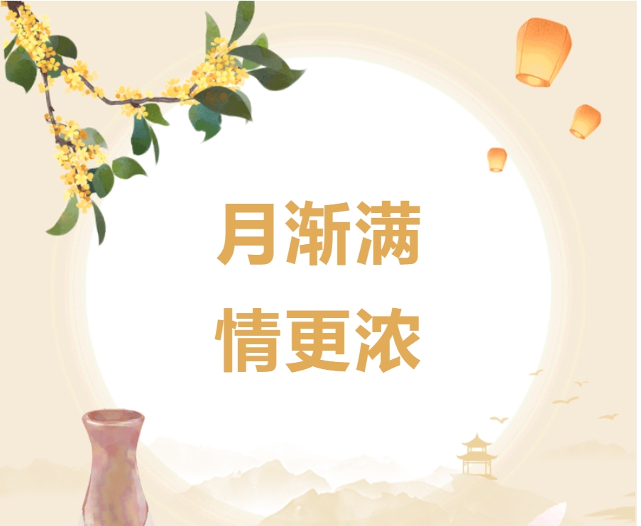 月漸滿 情更濃！公司開展中秋、國慶節(jié)前骨干家訪慰問活動