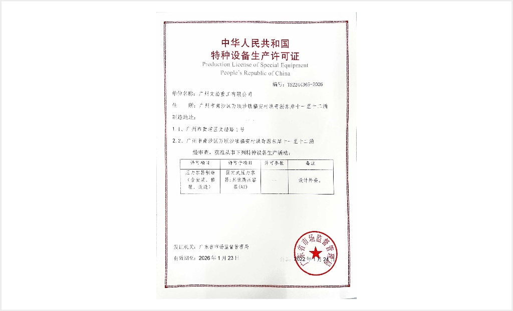 壓力容器制造許可證（含安裝、修理、改造)