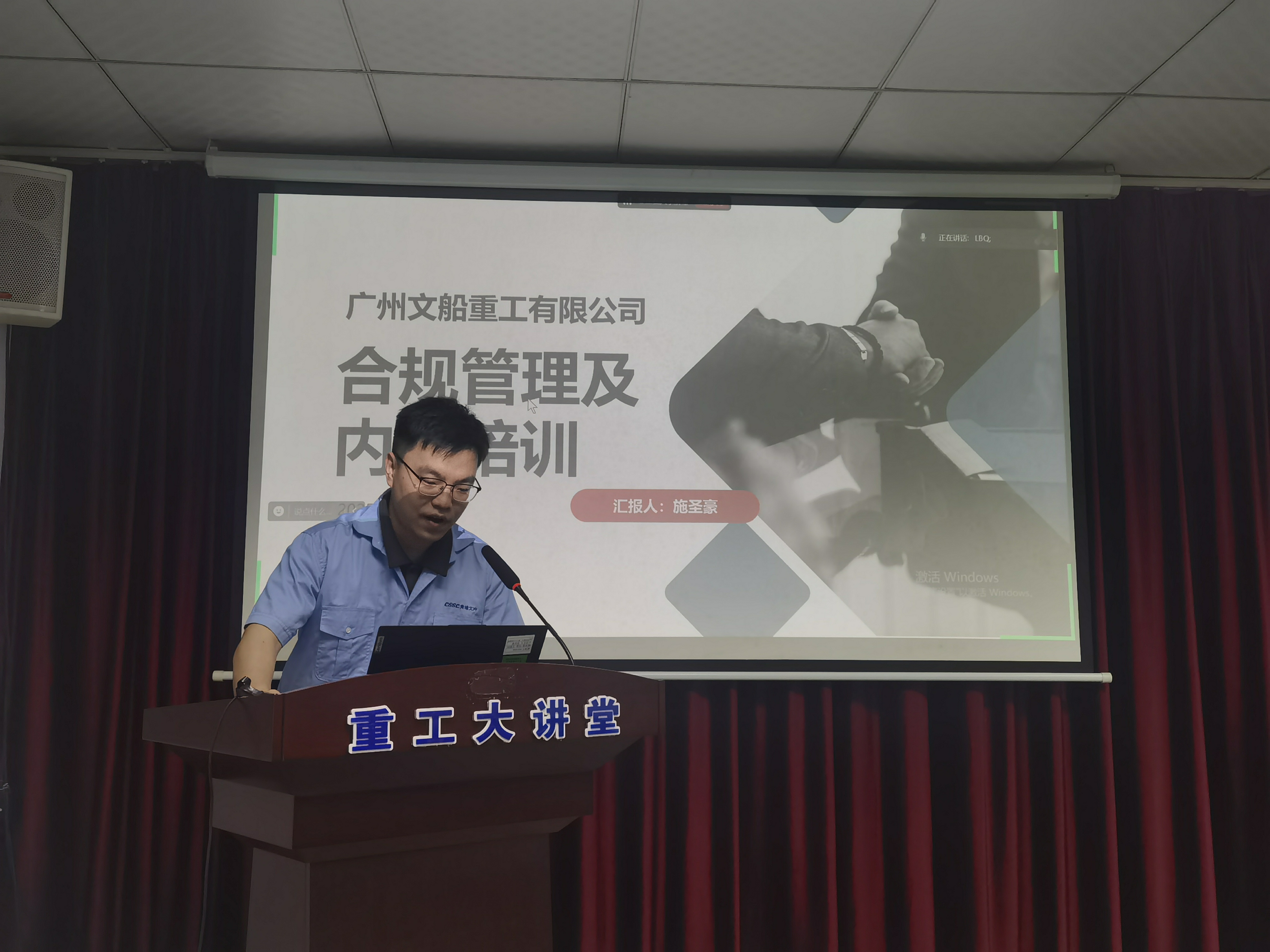 文船重工開展合規(guī)、內(nèi)控及上會決策事項(xiàng)管理專題培訓(xùn)